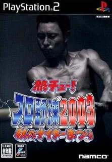 Netsu Chu! Pro Yakyuu 2003 - Aki no Night Matsuri