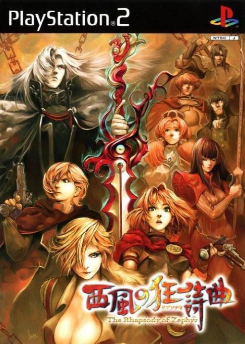Nishikaze no Kyoushikyoku - The Rhapsody of Zephyr