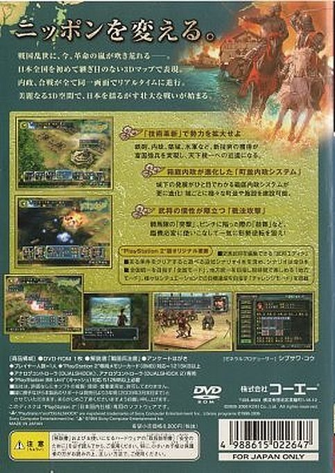 Nobunaga's Ambition : Iron Triangle dos