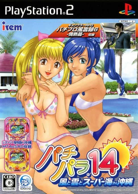 Pachi Para 14 - Kaze to Kumo to Super Umi in Okinawa