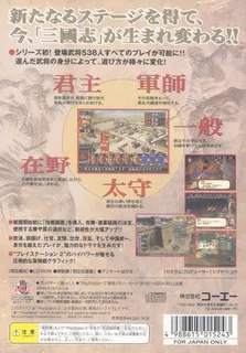 Romance of the Three Kingdoms VII dos