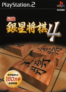 Saikyou Ginsei Shogi 4
