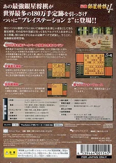 Saikyou Ginsei Shogi 4 dos