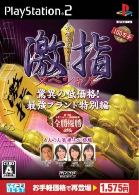 Saikyou Shougi - Gekisashi Special