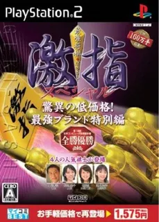 Saikyou Shougi - Gekisashi Special