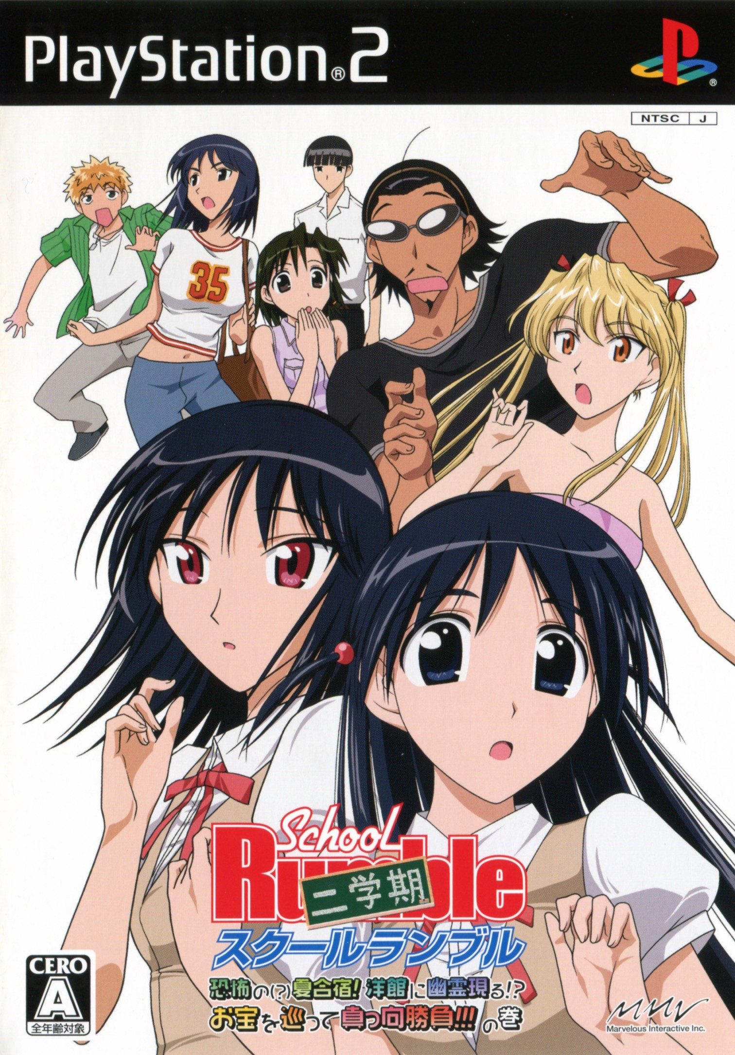 School Rumble Nigakki - Kyoufu no Natsu Gasshuku! Youkan ni Yuurei Arawaru! Otakara o Megutte Makkou Shoubu!!! no Maki