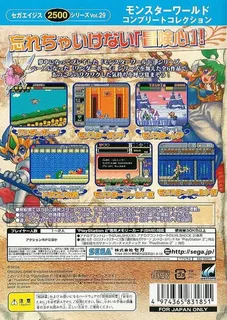Sega Ages 2500 Series Vol. 29 - Monster World Complete Collection dos