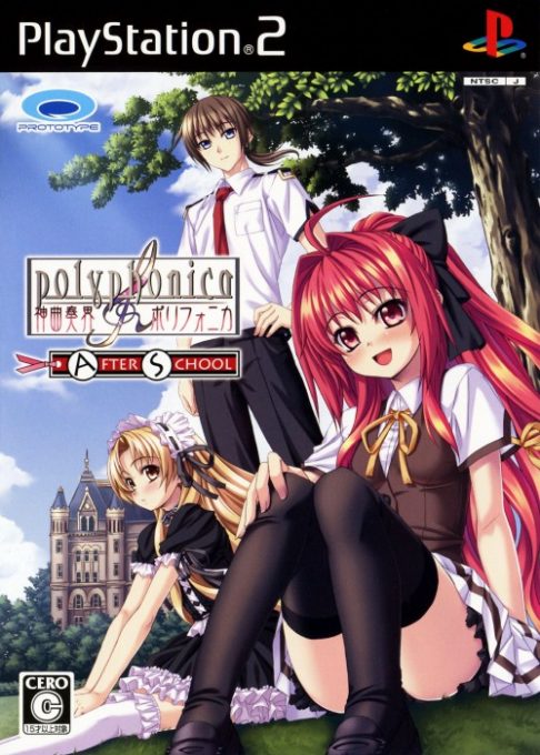Shinkyoku Soukai Polyphonica - After School