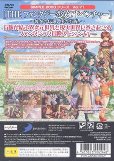 Simple 2000 Series Vol. 71 - The Fantasy Ren'ai Adventure - Kanojo no Densetsu, Boku no Sekiban - Dos