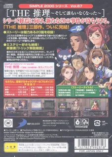 Simple 2000 Series Vol. 67 - The Suiri - Soshite Dare mo Inaku Natta - Dos