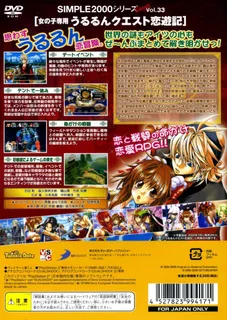 Simple 2000 Series Ultimate Vol. 33 - Ururun Quest - Koiyuuki - Dos