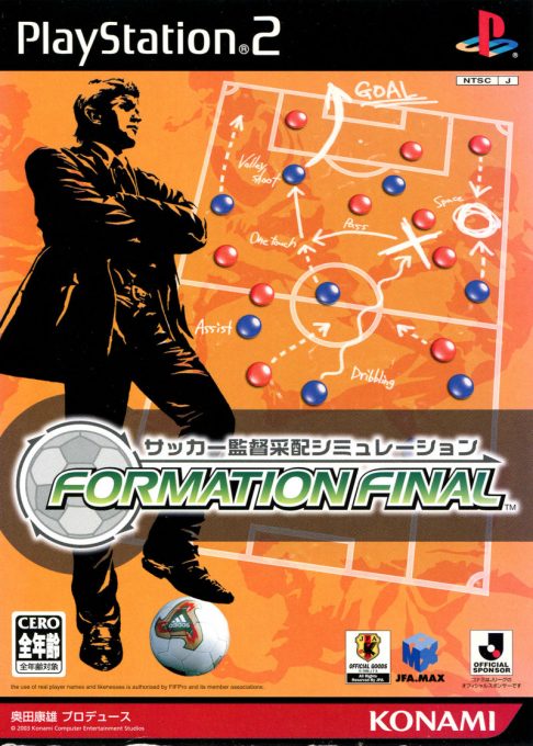 Soccer Kantoku Saihai Simulation - Formation Final