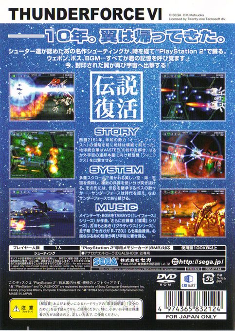 Thunder Force VI - Dos