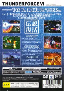 Thunder Force VI dos