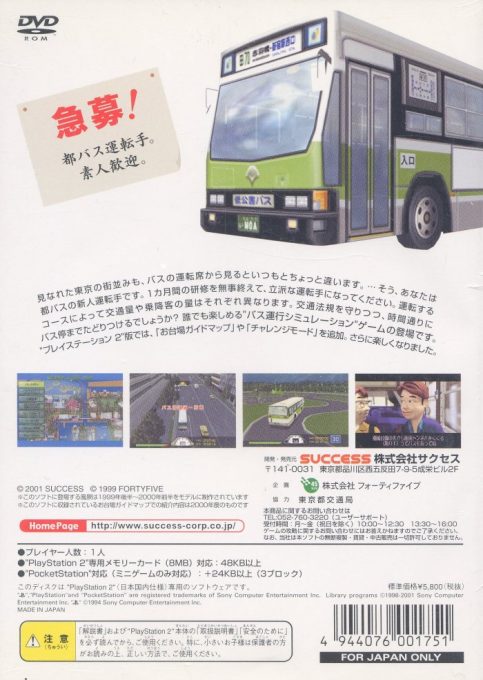 Tokyo Bus Annai - Kyou Kara Kimi Mo Untenshu dos