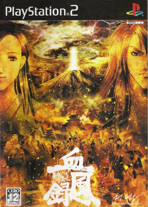 Tokyo Majin Gakuen - Gehouchou Keppuuroku