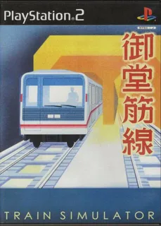 Train Simulator - Midousuji-Sen