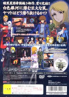 Uchuu Senkan Yamato - Nijuu Ginga no Houkai - Dos