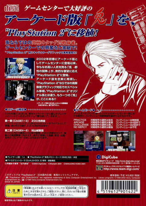 Usagi - Yasei no Touhai - The Arcade - Yamashiro Mahjong-hen - Dos