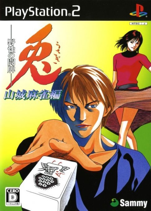 Usagi - Yasei no Touhai - Yamashiro Mahjong-hen