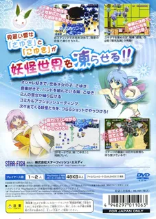 Yukinko Daisenpuu - Sayuki to Koyuki no Hie Hie Daisoudou dos