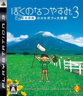 Boku no Natsuyasumi 3 - Kitaguni-hen - Chiisana Boku no Daisougen