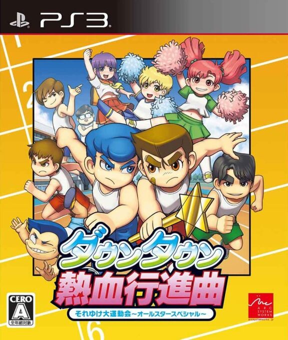 Downtown Nekketsu Koushinkyoku - Soreyuke Daiundoukai - All Star Special