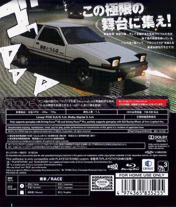 Initial D Extreme Stage - Dos