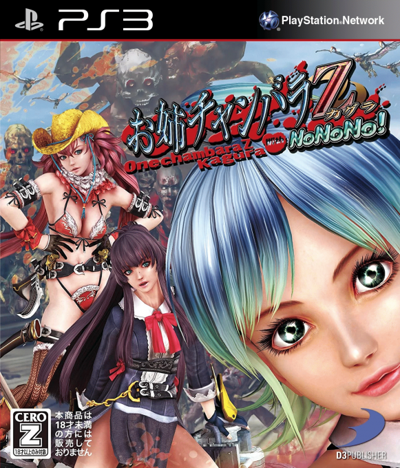 OneChanbara Z : Kagura with NoNoNo!