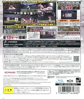 Pro Yakyuu Spirits 2013 - Dos