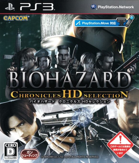 Resident Evil - The Umbrella Chronicles HD