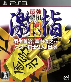 Saikyou Shougi - Gekisashi 13