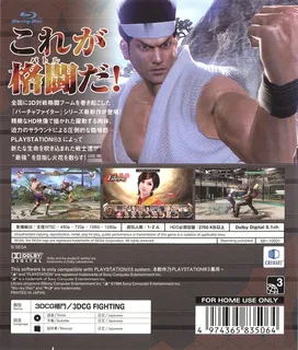 Virtua Fighter 5 - Dos