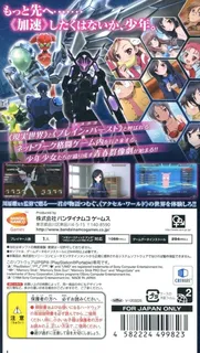 Accel World - Ginyoku No Kakusei - Dos