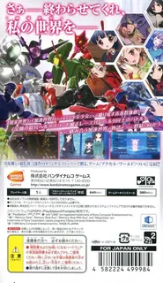 Accel World : Kasoku no Choten - Dos