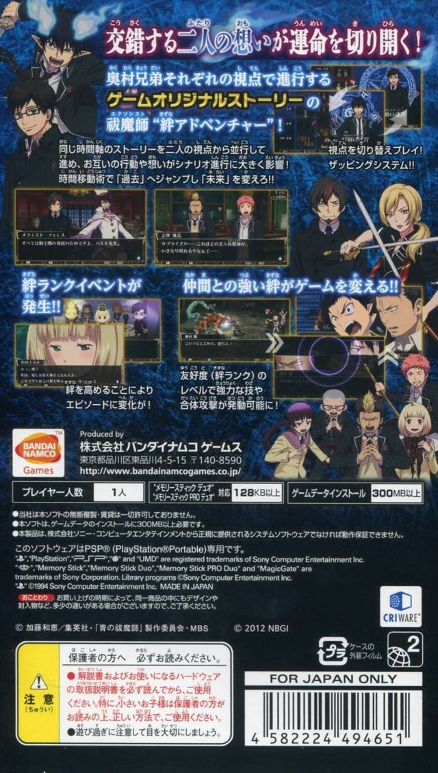 Ao No Exorcist - Genkoku No Labyrinth - Dos