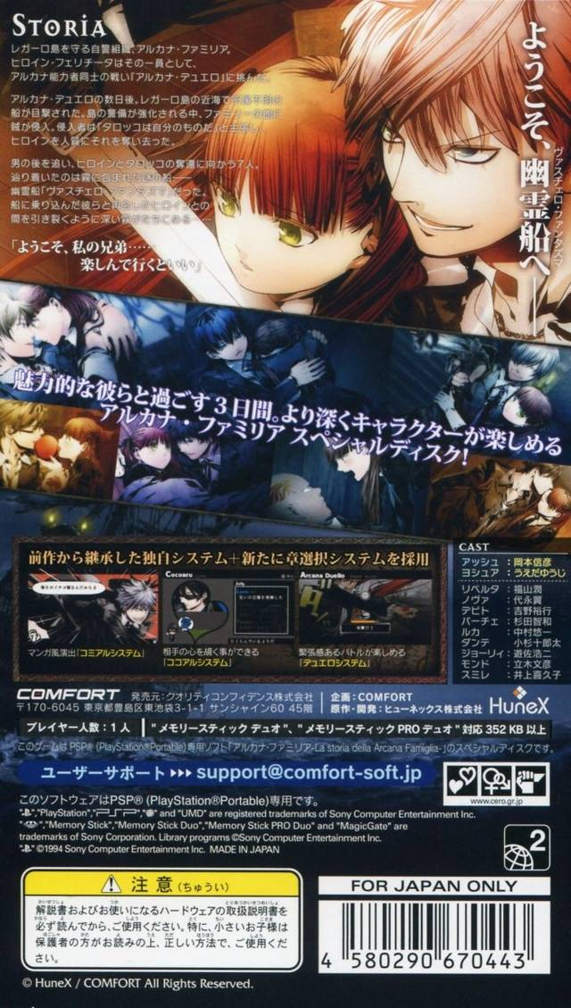 Arcana Famiglia - Vascello Phantasma No Majutsushi - Dos