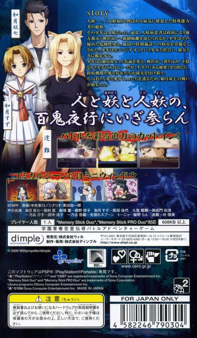 Ayakashibito - Genyou Ibunroku Portable - Dos