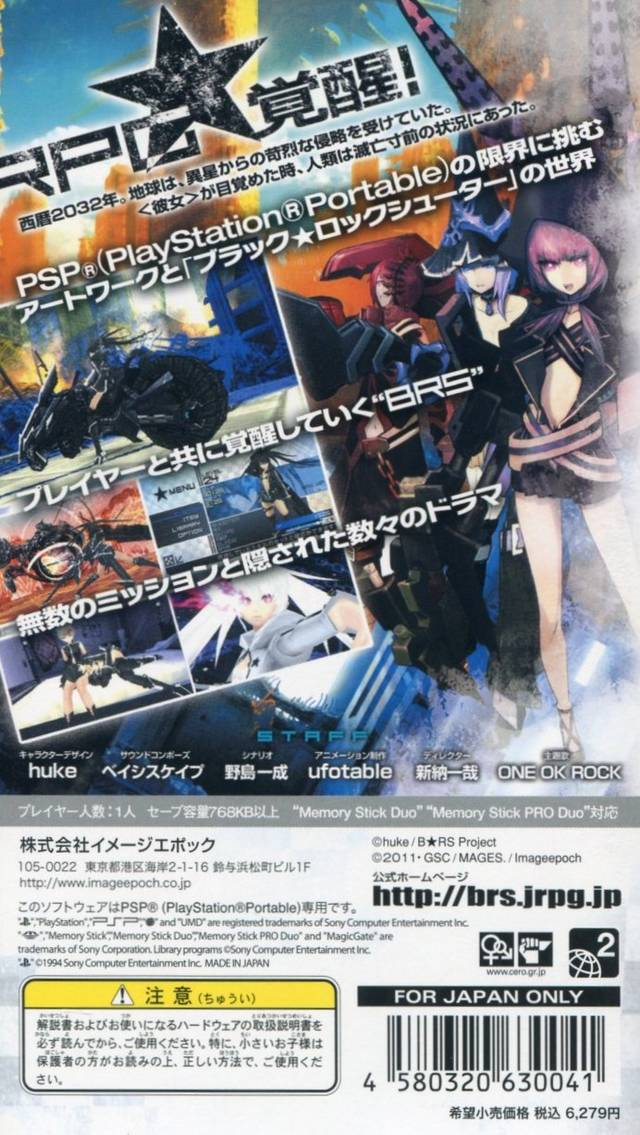 Black Rock Shooter : The Game - Dos