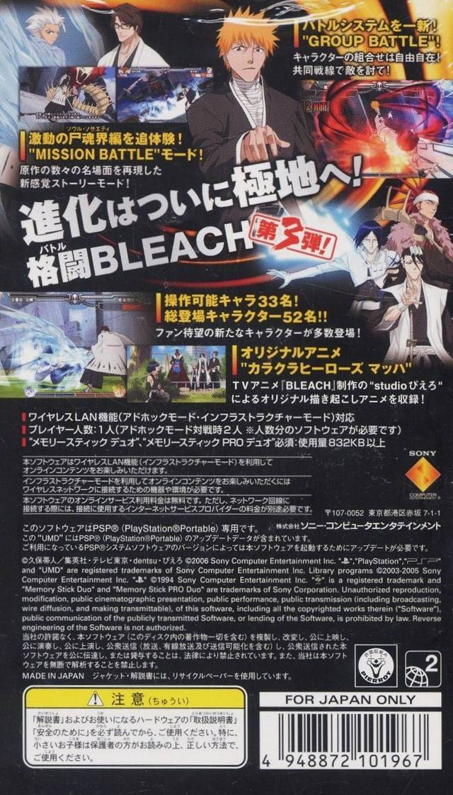 Bleach - Heat The Soul 3 - Dos