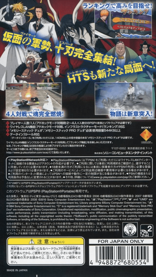 Bleach - Heat The Soul 7 - Dos