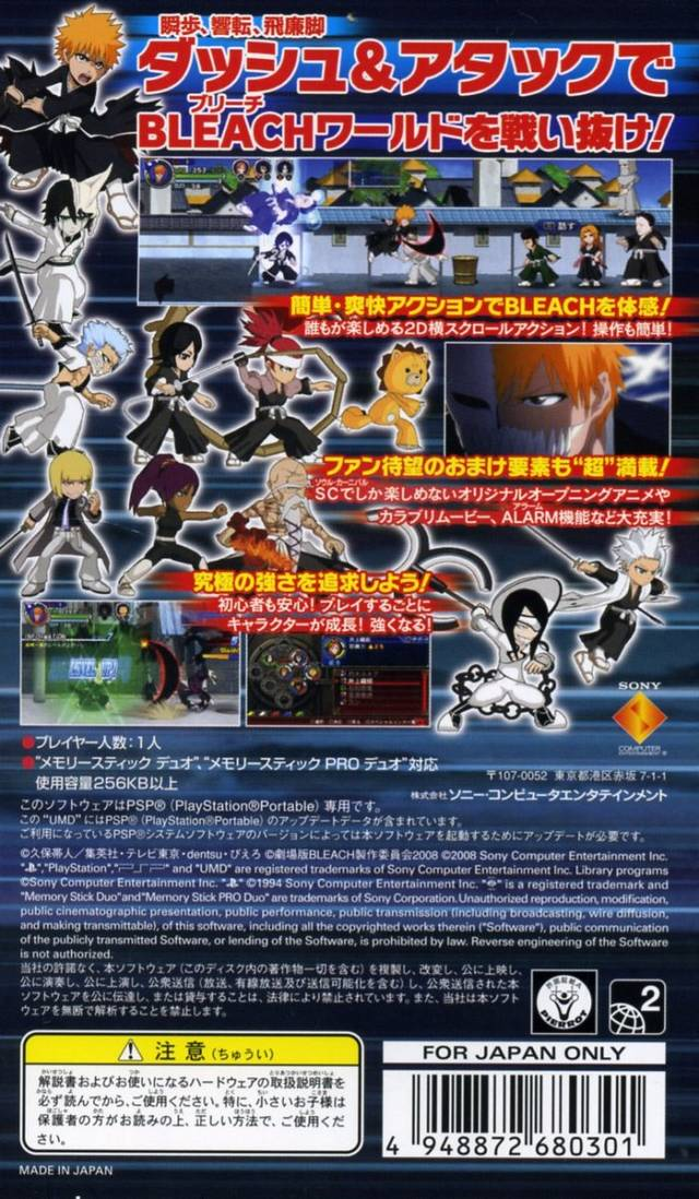Bleach - Soul Carnival - Dos