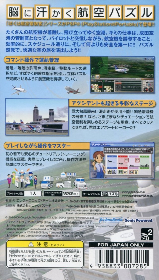 Boku Wa Koukuu Kanseikan - Airport Hero Naha - Dos