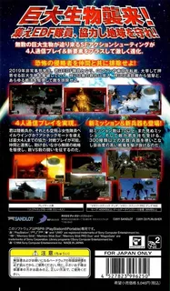 Chikyuu Boueigun 2 Portable - Dos