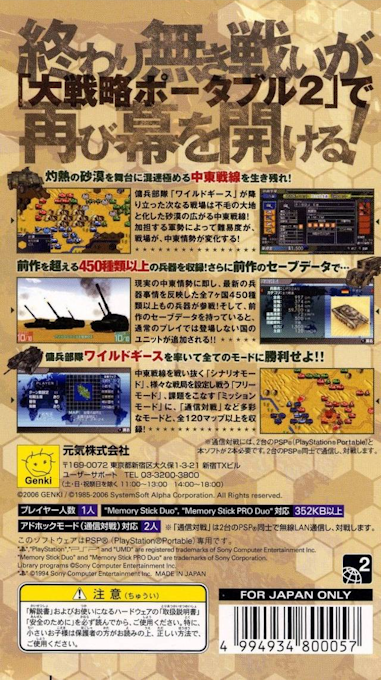 Daisenryaku Portable 2 dos