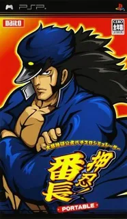Daito Giken Koushiki Pachi-slot Simulator - Ossu! Banchou Portable