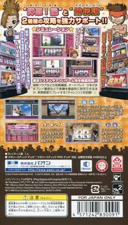 Daito Giken Koushiki Pachi-slot Simulator - Ossu! Misao Maguro Densetsu Portable - Dos