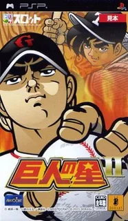 Dora-slot - Kyojin No Hoshi 2