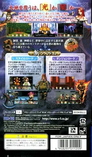 Elminage 3 - Ankoku No Shito To Taiyou No Kyuuden - Dos