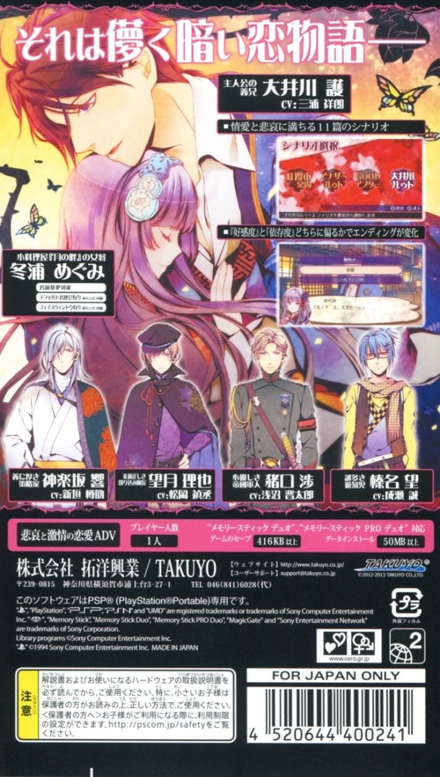 Getsuei No Kusari - Kyouran Moratorium - Dos